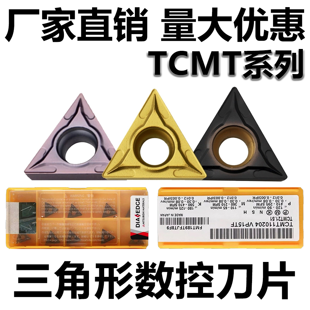 三角形数控刀片TCMT110204