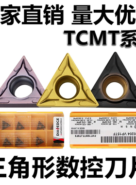 数控刀片TCMT110204 TCMT090204 ZT15TF/ZT6020/ZT735/ZT5115耐用