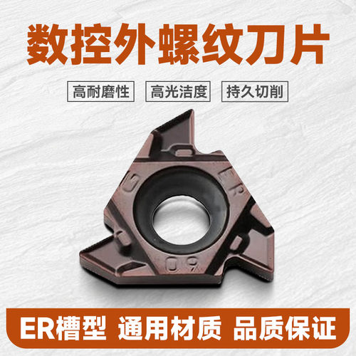 外螺纹刀片MMT16ERAG60