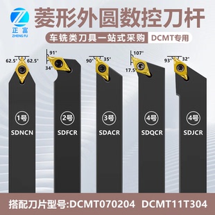 外圆数控刀杆SDJCR/SDACR/SDQCR 菱形55度 90度中间螺钉车床车刀