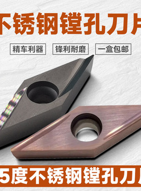 菱形35度精镗孔刀片VBGT110301/110302/110304R-Y ZF60 ZF930锋利
