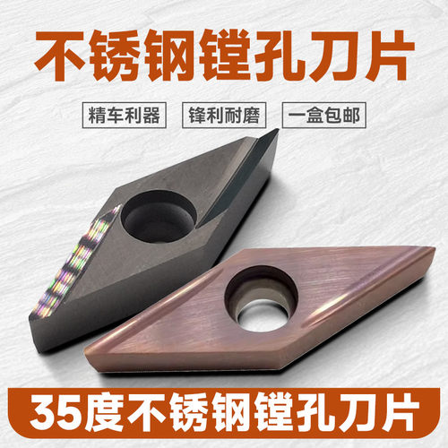 菱形35度精镗孔刀片锋利耐磨