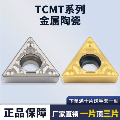 数控刀片TCMT110204HQ陶瓷镗孔