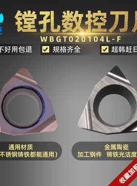 三菱镗孔刀片WBGT020104L-F/WBGT020102L-F VP15TF NX2525 车刀粒