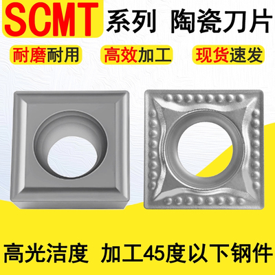 金属陶瓷数控刀粒SCMT四方镗孔车