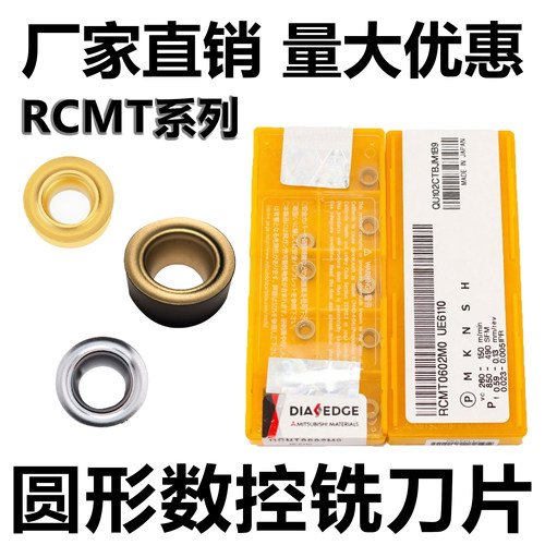 日本三菱数控刀片RCMT060