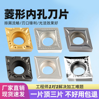 钢件加工CCMT120408菱形陶瓷内孔