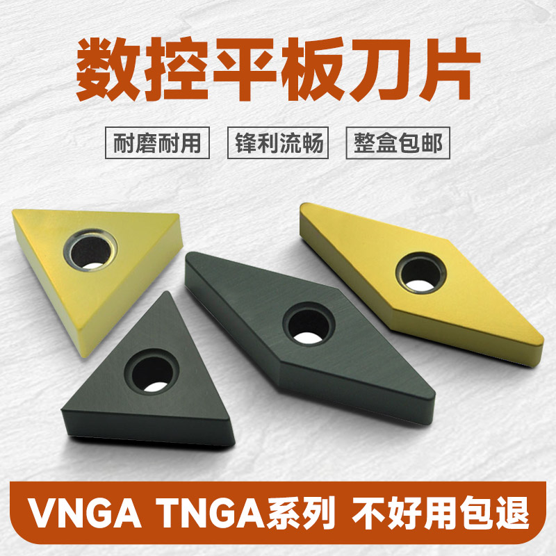 数控刀片VNGA TNGA160404 A66N A65  TNGA 160408 A66N A65高耐磨