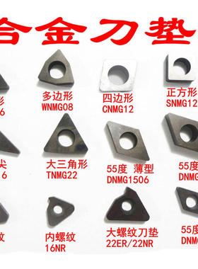 数控车刀刀垫桃形菱型三角形外圆螺纹刀杆垫片MC1204MT1603MW0804
