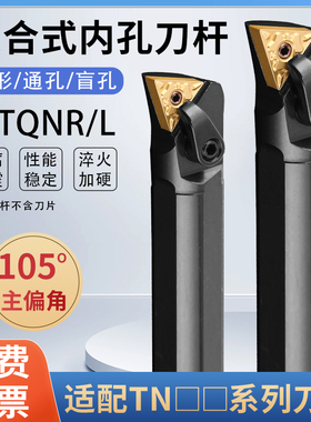 数控刀杆三角形内孔车刀 S20R/S25S/S32S-MTQNR16通孔刀杆107.5度