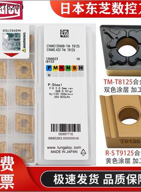 东芝菱形开槽粗车数控刀片CNMG120404/120408R/L-S-TM T9125菱形