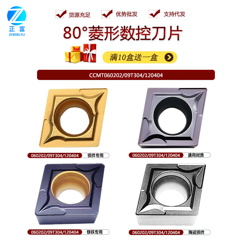 数控刀片三角形CCMT09T302