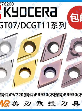 京瓷DCGT070202EL/R-U陶瓷刀片走心机PR930镗孔DCGT11T302R PV720