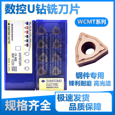 住友U钻刀片WCMX030208快
