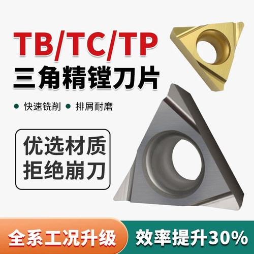 TBGT060102L刀片TPGH090204L精镗