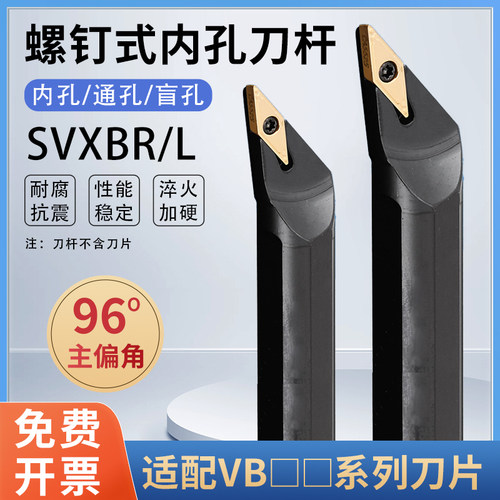 数控车床内孔刀杆内圆车刀S16Q20R-SVXBR11/16菱形尖刀片镗孔刀杆