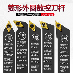 外圆数控刀杆SDJCR/SDACR/SDQCR 菱形55度 90度中间螺钉车床车刀