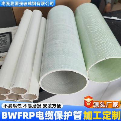 厂家BWFRP玻璃钢电缆管编织缠绕电缆保护管拉挤缠绕电缆保护管
