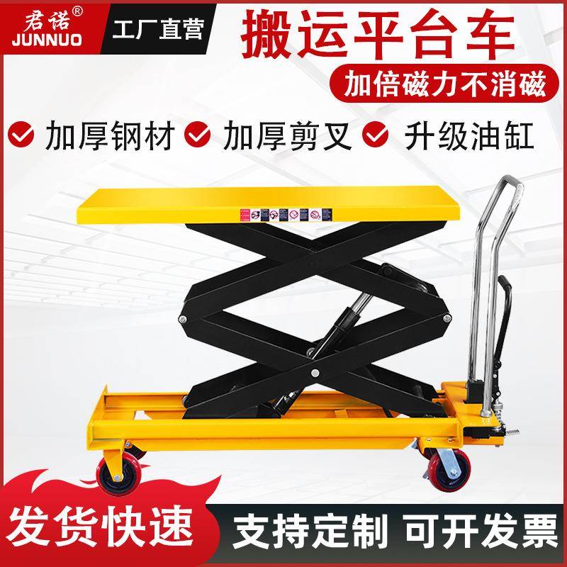 500公斤移动剪式升降机多功能手动液压升降平台车物流搬运手推车