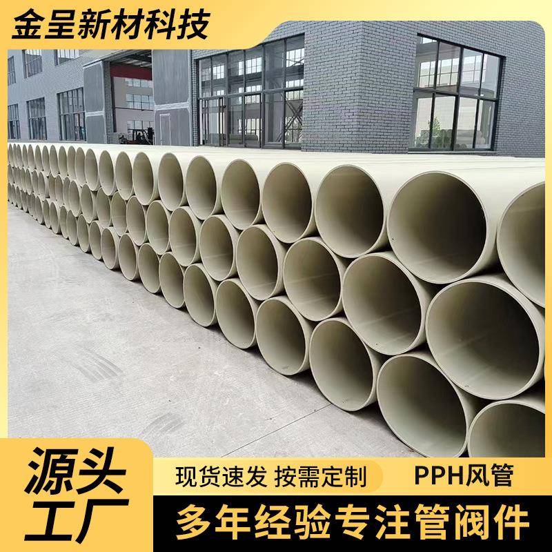加工pph管大口径均聚聚丙烯排水管风管灰色塑料pph化工管道厂家