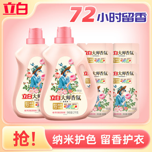 官方正品 立白大师香氛洗衣液持久留香护色柔顺大瓶家用补充装