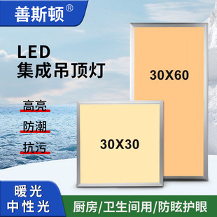 天花铝扣板浴室集成吊顶led灯 平板灯300x300x600暖光厨房卫嵌入式