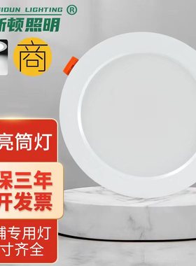 客厅LED筒灯嵌入式8W12W15W18W21W工程款大功率4寸6寸8寸工程专用
