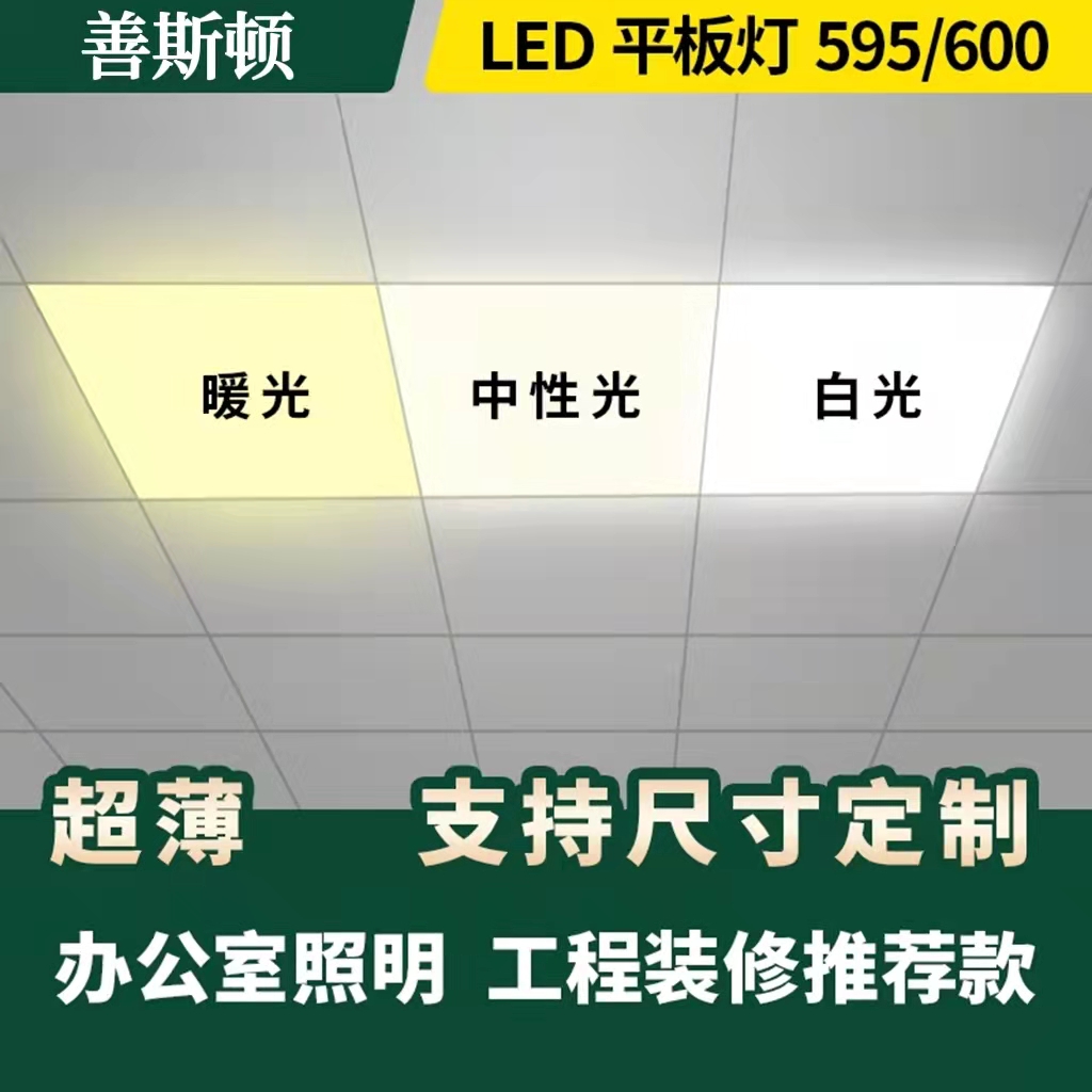 暖光平板灯集成吊顶600x600led灯自然光暖白光4000K中性光