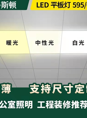暖光平板灯集成吊顶600x600led灯自然光暖白光4000K中性光