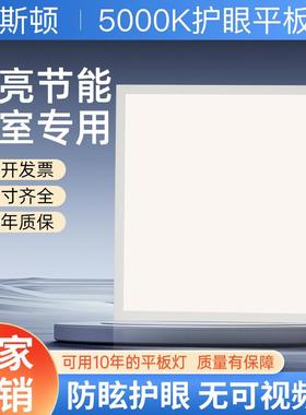5000K集成吊顶led灯600X600石膏矿棉板60x60平板灯防眩护眼面板灯