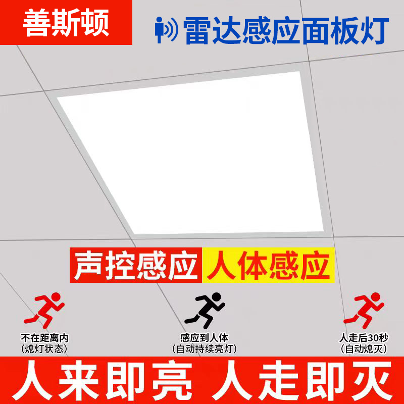 集成吊顶600x600平板灯60x60楼梯过道走廊声控雷达人体感应面板灯