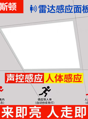 集成吊顶600x600平板灯60x60楼梯过道走廊声控雷达人体感应面板灯