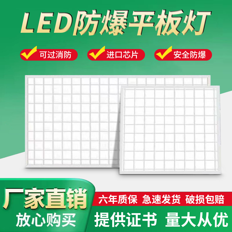 【EX认证】集成吊顶防爆平板灯
