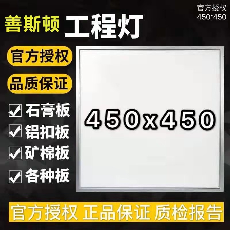 集成吊顶450x450led平板灯客厅书房石膏铝扣板嵌入式450x900