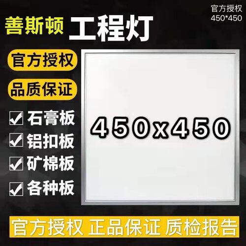 集成吊顶450x450led平板灯45x90