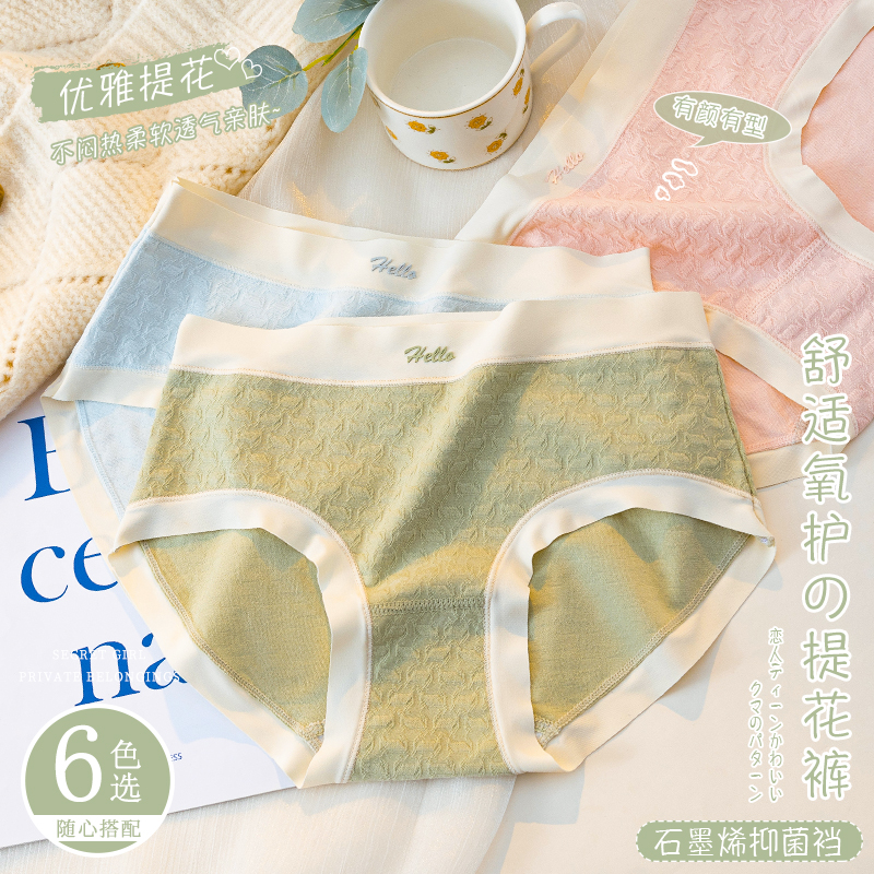 PLOVER无痕内裤女士纯棉中腰石墨烯抗菌100%全棉裆舒适透气少女生