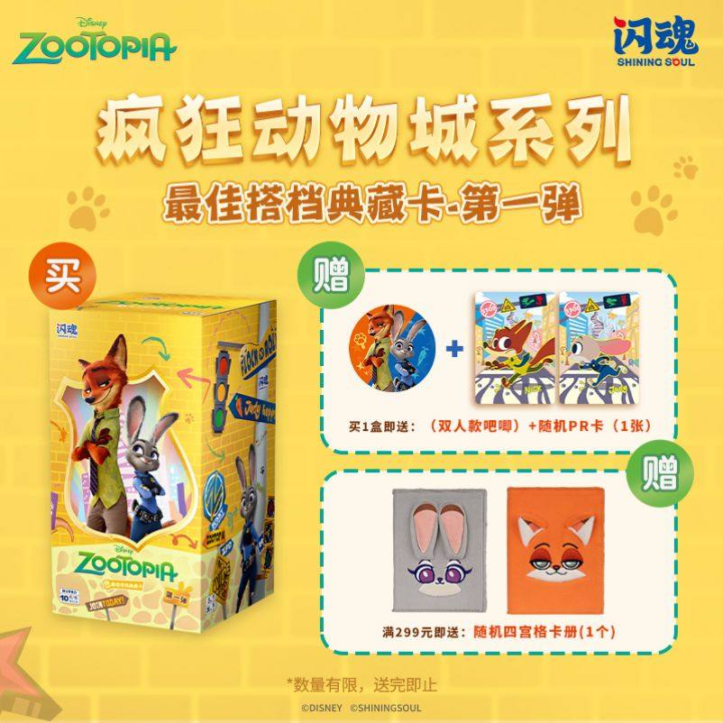 疯狂动物城二卡片典藏卡第一弹收藏卡牌盲盒周边卡片周边礼物
