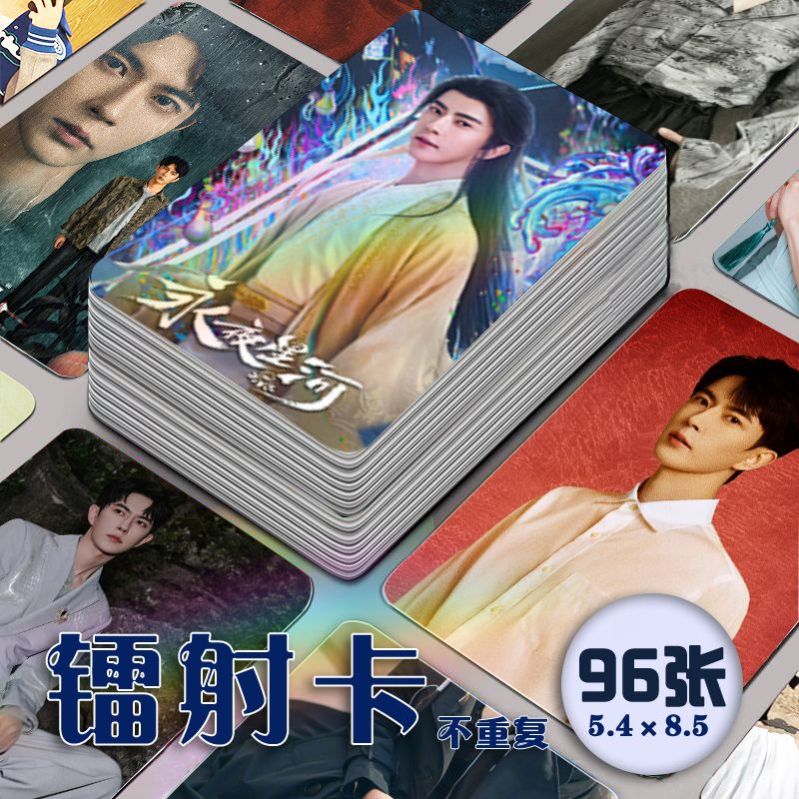 于朦胧镭射小卡96张全套永夜星河周边同款明星高颜值于朦胧小卡