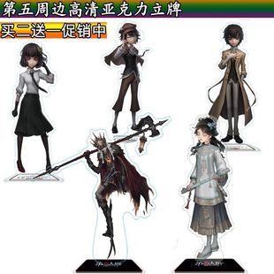 第五人格周边亚克力立牌雕刻家园丁宇宙女巫佣兵隐士盲女医生女巫