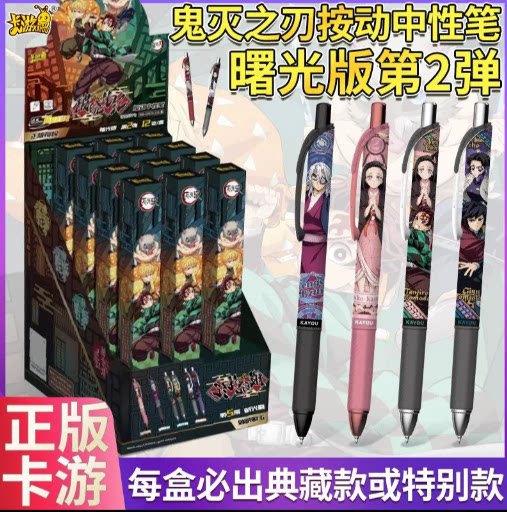 鬼灭之刃中性笔卡游第二弹盲盒笔2代曙光版第二弹正版破晓笔记图片
