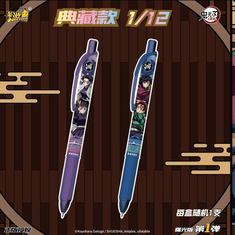 卡游中性笔鬼灭之刃隐藏款记曙光版盲盒炭治郎祢豆子按动文具图片