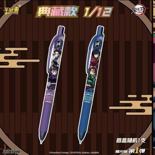 卡游中性笔鬼灭之刃隐藏款记曙光版盲盒炭治郎祢豆子按动文具