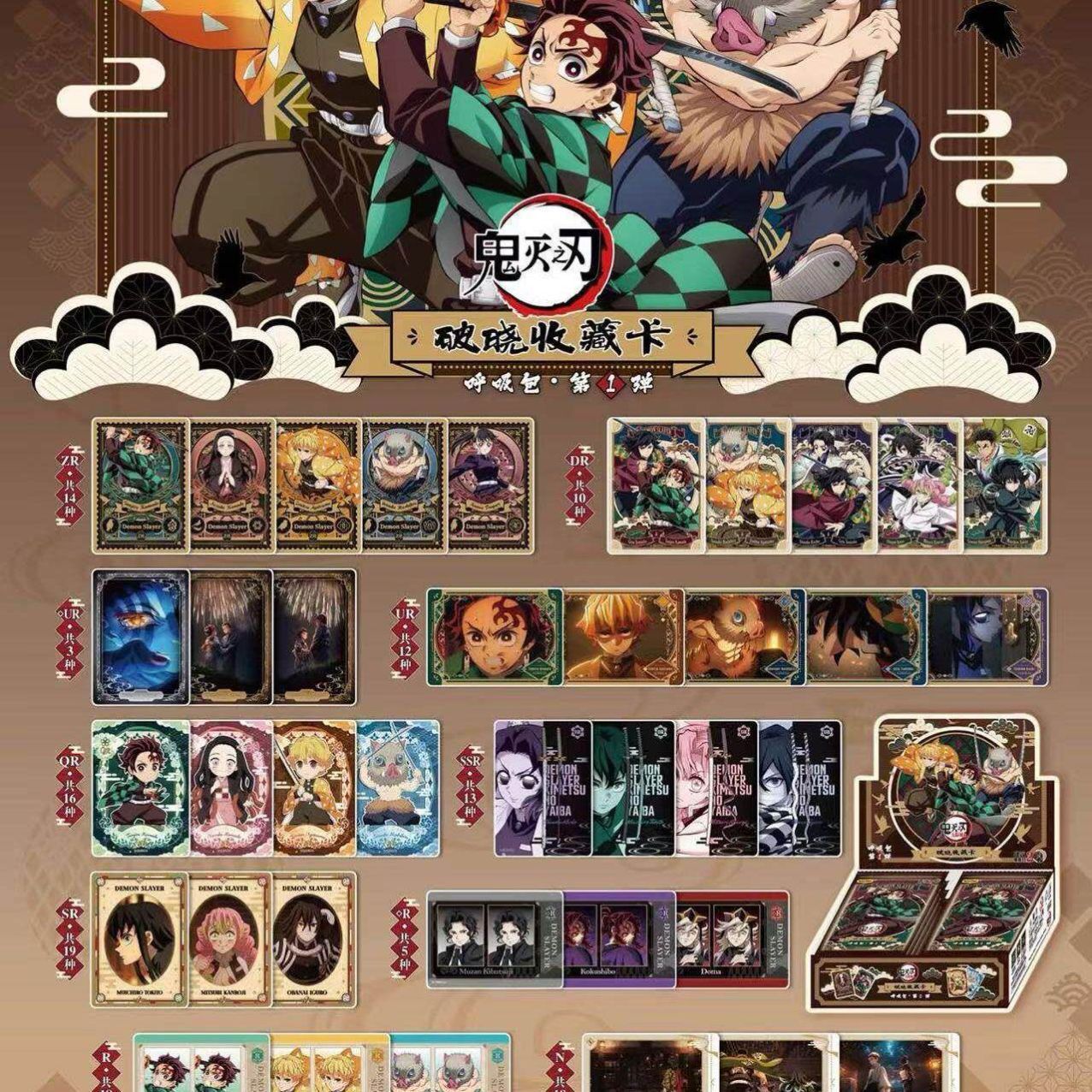 鬼灭之刃卡片正版2元包破晓收藏卡呼吸包第1弹卡牌两元包2盲盒图片