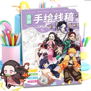鬼灭之刃描摹本手绘线稿祢豆子炭治郎动漫周边临摹本a4画画本