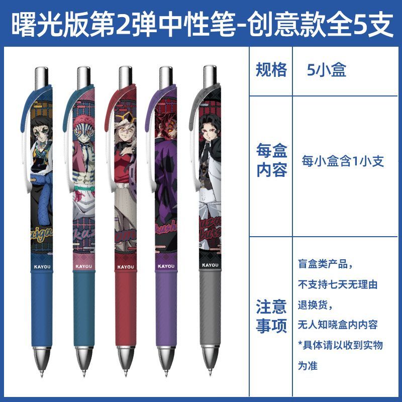 鬼灭之刃中性笔卡游第二弹盲盒笔2代中性笔曙光版第二弹2破晓图片
