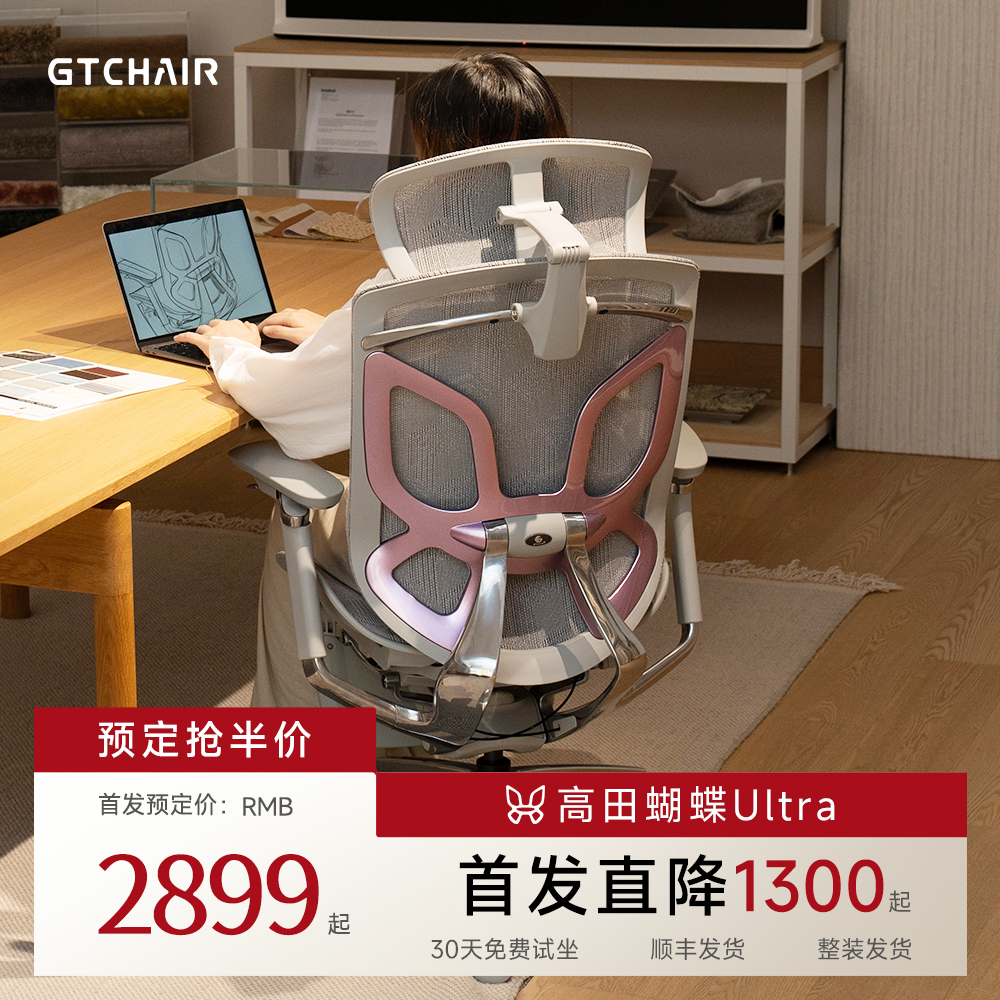 【双11预定】高田GTChair蝴蝶Ultra人体工学椅电脑椅办公椅电竞椅