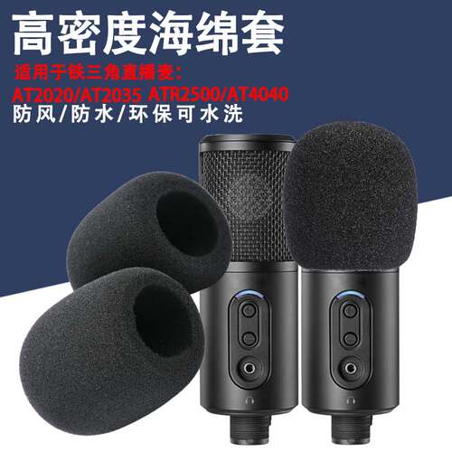 话筒套防喷罩麦克风防风海绵套