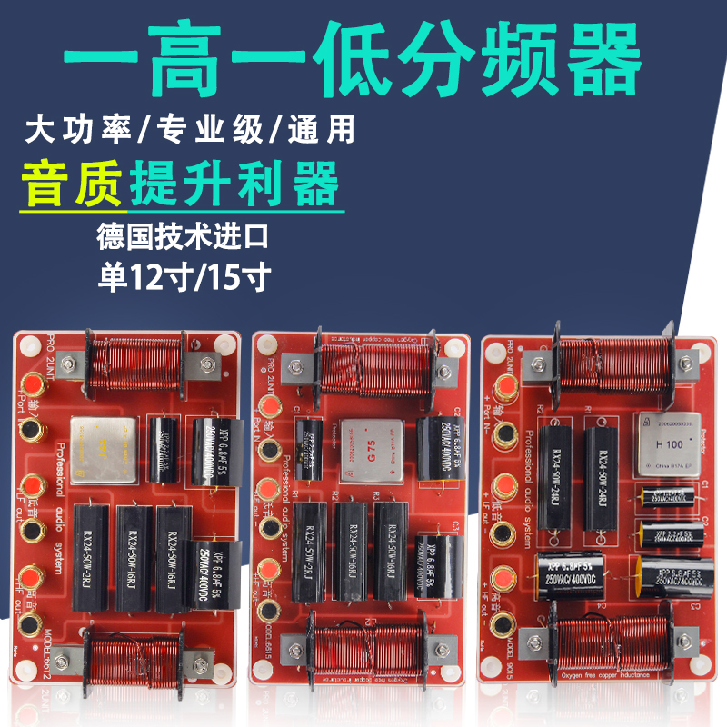 分频器发烧纯低音分频无源超重低音12 15 18寸音响音箱低音炮专用