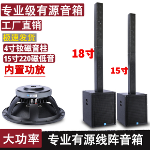 专业单15有源18寸低音炮舞台酒店礼堂家庭HiFi线阵一体式音柱音箱