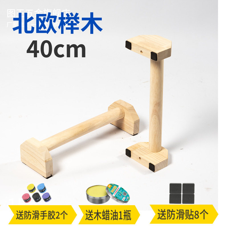 俄挺式支架单双杠木制俄挺倒立练习实木俄挺俯卧撑支架